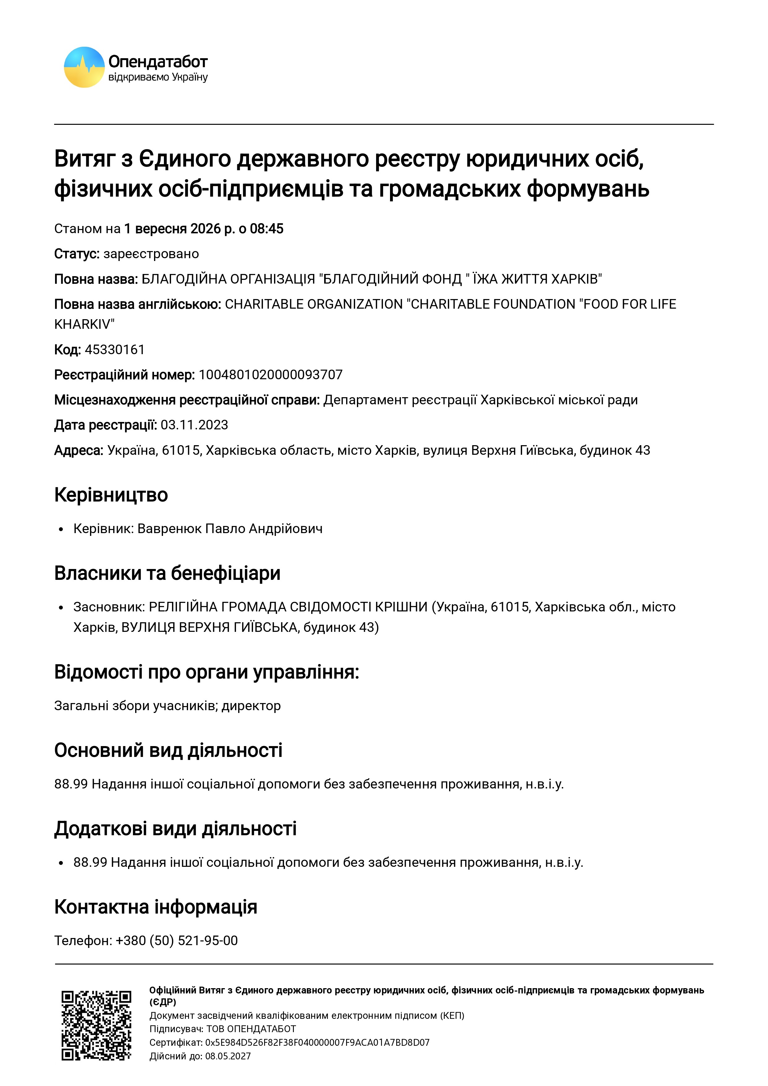 Официальная выписка из Единого государственного реестра — БФ «Пища жизни Харьков», ЕГРПОУ 45330161